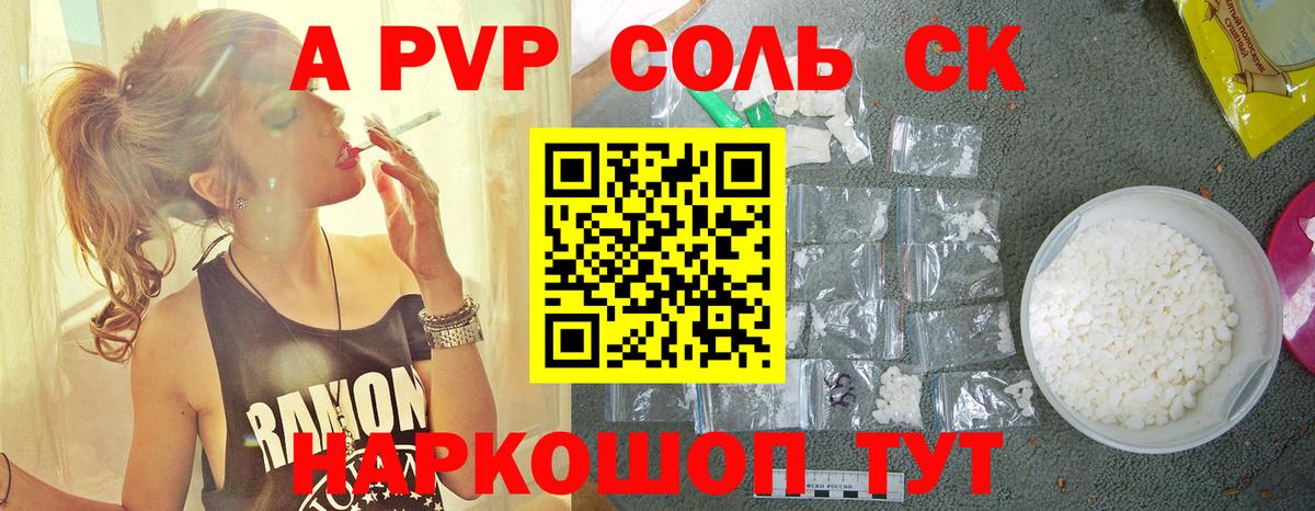 Сердобск  Alpha PVP Соль  А ПВП VHQ  Вход с VPN 