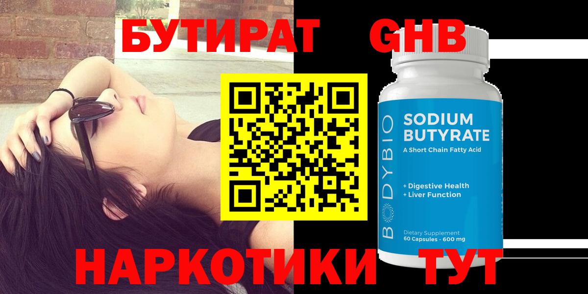 Сердобск  Бутират  Вход с VPN  БУТИРАТ 99% 